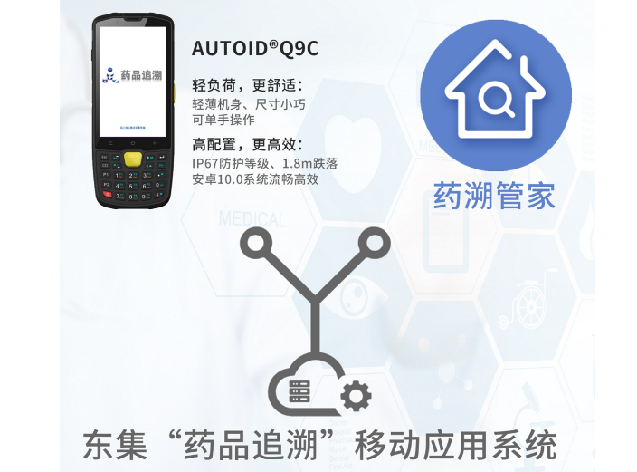 AUTOID東集“碼”上放心，給老百姓用藥的安全感“上保險”！