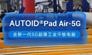 東集5G工業(yè)平板電腦助力能源企業(yè)管道焊接環(huán)節(jié)高效安全生產(chǎn)！ 