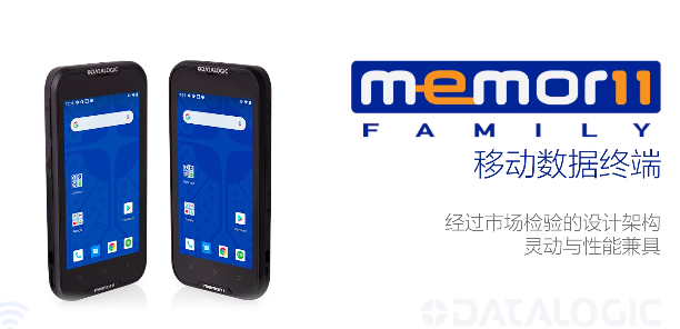 超凡卓越|Datalogic得利捷Memor 11系列移動終端-性能優化，超高靈活性！