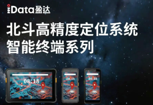 “移鏈湘聚·強鏈共贏”：中國移動 + iData北斗終端，共鏈出發(fā)！