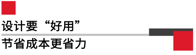 設計要好用，節省成本更省力.png